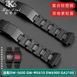 M5610DW 5600GW 6900手表 适配轻型复合塑钢表带卡西欧DW 正品