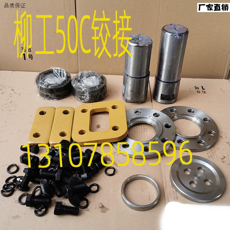 柳工装载机铲车配件50C铰接销修理包中Z间转向上下腰轴连接销轴套