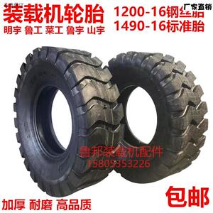 明宇鲁工莱工山宇装载机铲车轮胎1k200-161490-16耐磨钢丝轮胎