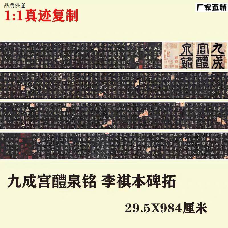 欧体楷书代表九成宫醴泉铭李祺本碑拓f欧阳询书法学习临摹绢布