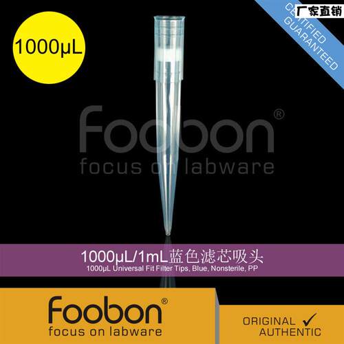 Foobon1000PuL/1mL蓝色滤芯吸头500支/盒#FB12-1000B-TF