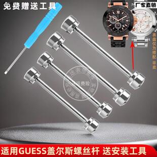 适用GUESS盖尔y斯表带螺丝杆配件GC手表连接杆杆栓铆钉表耳杆