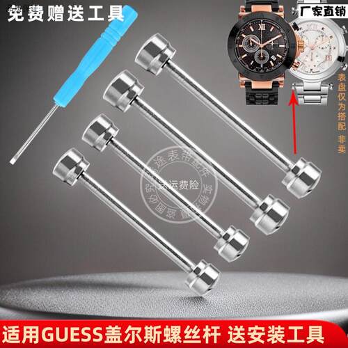 适用GUESS盖尔y斯表带螺丝杆配件GC手表连接杆杆栓铆钉表耳杆