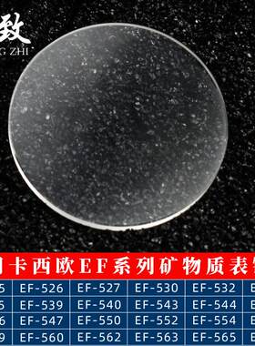 正品适配卡西欧矿物玻璃表蒙子EF-535540550530539EF558手表镜面