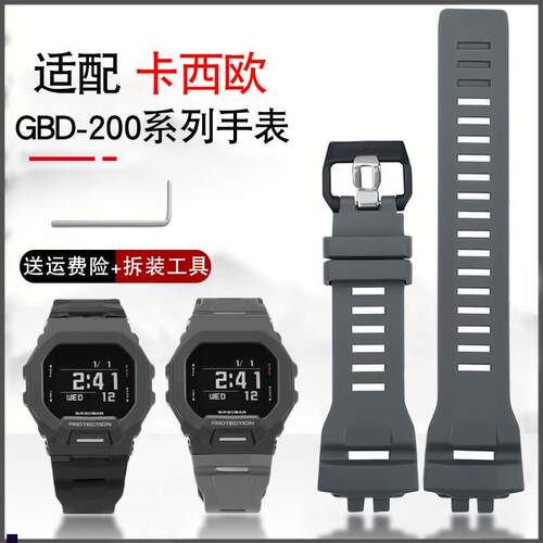 正品适配树脂硅胶手表带casio卡西欧GBD-200-1/2/9GBD-200RD表链