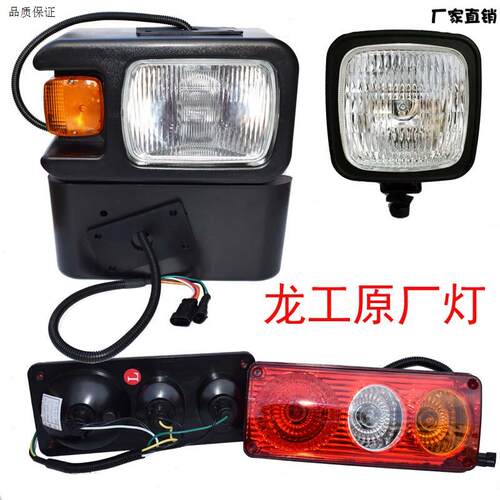 龙工装载机原厂客厅灯前Z照灯组合前大灯转向客厅灯855855B833B85