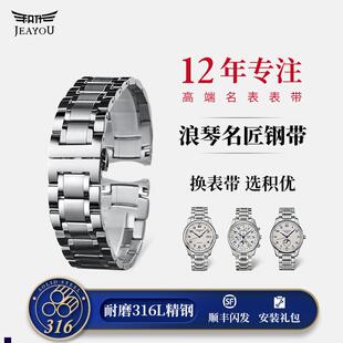 正品适配浪琴手表带316L精钢钢带名匠月相八针精钢男正品女