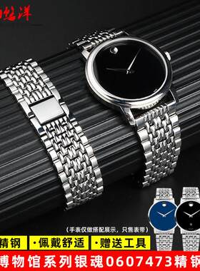 正品适配Movado摩凡陀博物馆系列0607473银魂摩戒不锈钢手表带男