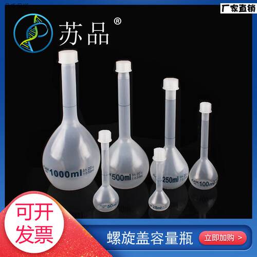 塑料容量瓶10ml25ml50ml100ml500ml1000ml螺旋盖容量G瓶PP材质