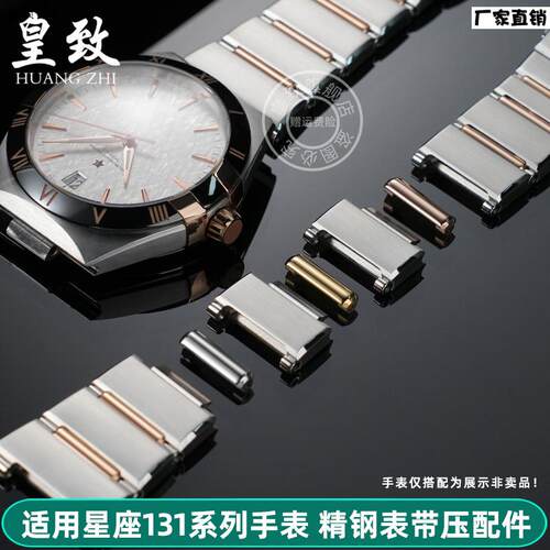 皇致适用欧米茄星座双鹰表带接口头粒金条表节压条c钢带套管配件