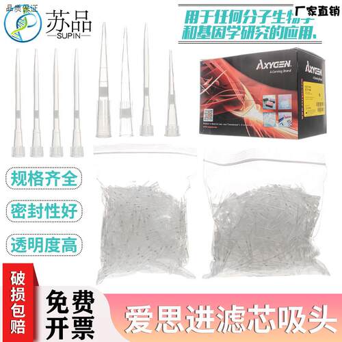 axygen爱思进袋装滤芯吸头枪头吸嘴10Dul20ul100ul200ul无酶无热