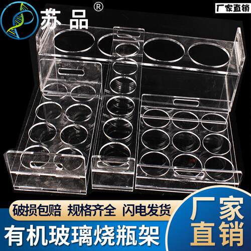 有机玻璃烧杯架5/10/25/50V/100/200/500/1000/2000/3000/5000ml