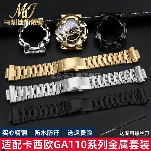 正品适配Casio卡西欧手表带表壳G-shockGA110120140GD120精钢配件