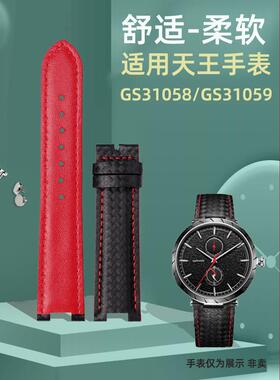正品适配专用凹口男表带天王GS31059CGS31058手表配件碳纤纹手表