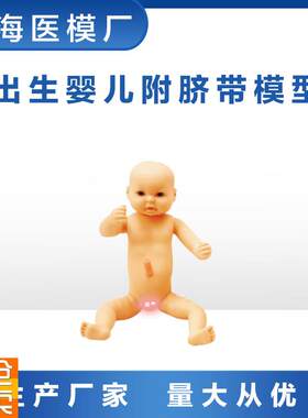 妇婴训练护理高k级出生婴儿附脐带模型皮肤柔软男婴女婴任选