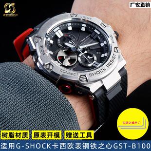 适用G-SHOCKCASIO钢铁之心GST-B100/400G/W300系列树G脂橡胶表带
