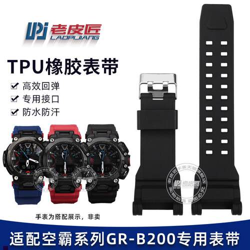 正品适配卡西欧GR-B200空霸宇航员凹口TPU橡胶树脂手表带防水