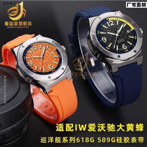 适配IW爱沃驰表带A大黄蜂巡洋舰618G619G凸口硅胶手表带运动表链