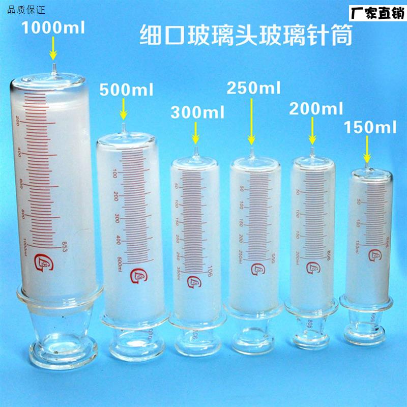 150ml200ml250ml5i00ml1000ml玻璃针筒针管细口玻璃头玻璃灌注器