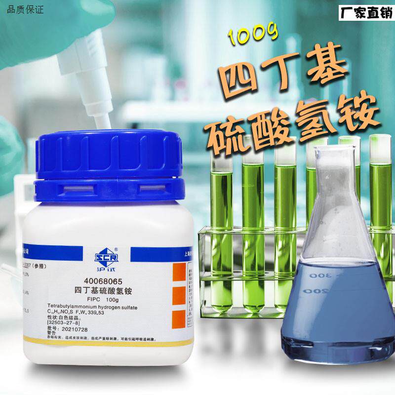 实验室化学m试剂四丁基硫酸氢铵FIPC离子对色谱试剂沪试国药100g
