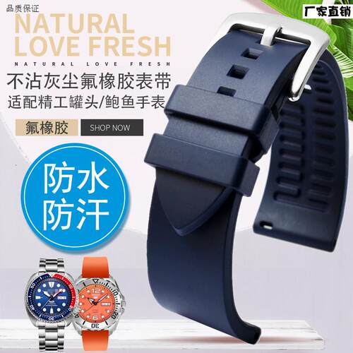 适配精工SeCiko表带罐头/鲍鱼/百事可乐圈氟橡胶手表带男士22mm