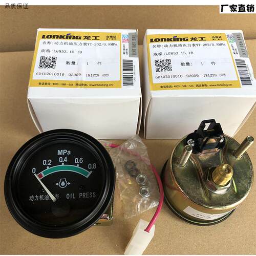 龙工装载机原厂配件855850853B833B变速箱压力表变矩R器0.8东仪