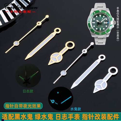 正品适配卡特劳力士水鬼日志NH35/36机芯改装指针绿夜光表针秒针