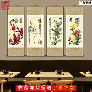 梅兰竹菊挂画新中式国画古香古色四条屏客厅C沙发卷轴装饰画