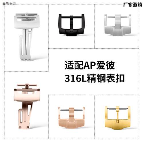 适用AP爱彼皇家橡F树离岸手表带配件精钢表扣不锈钢折叠扣针扣真