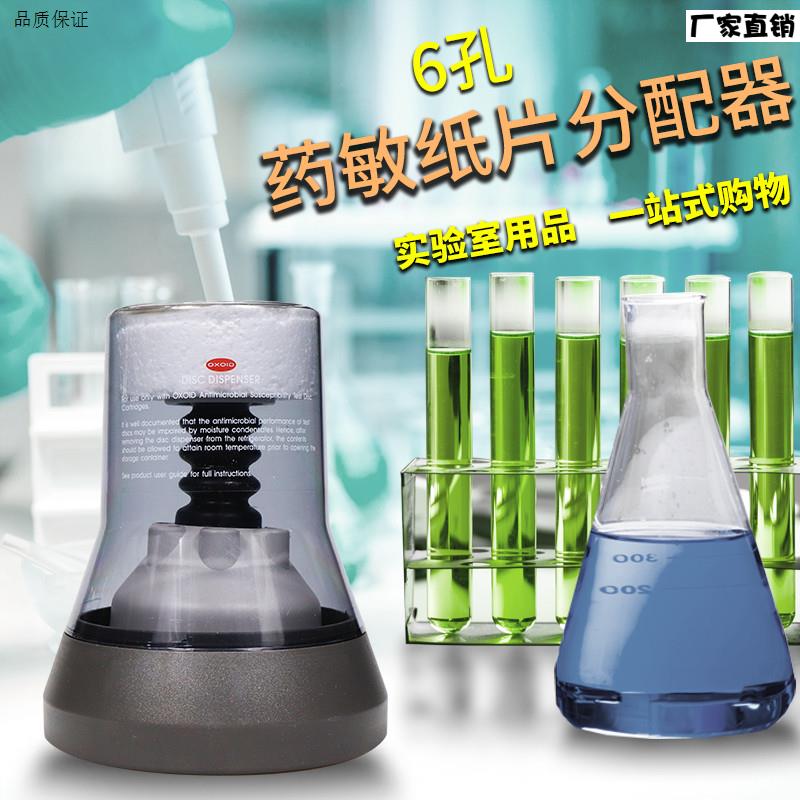 药敏纸片分配器g6孔8孔OXOID实验室用品百思一基