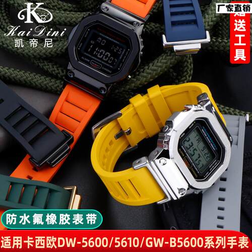 适用GSVHOCKCASIODW5600GWM5610GWB5600小方块改装氟橡胶表带