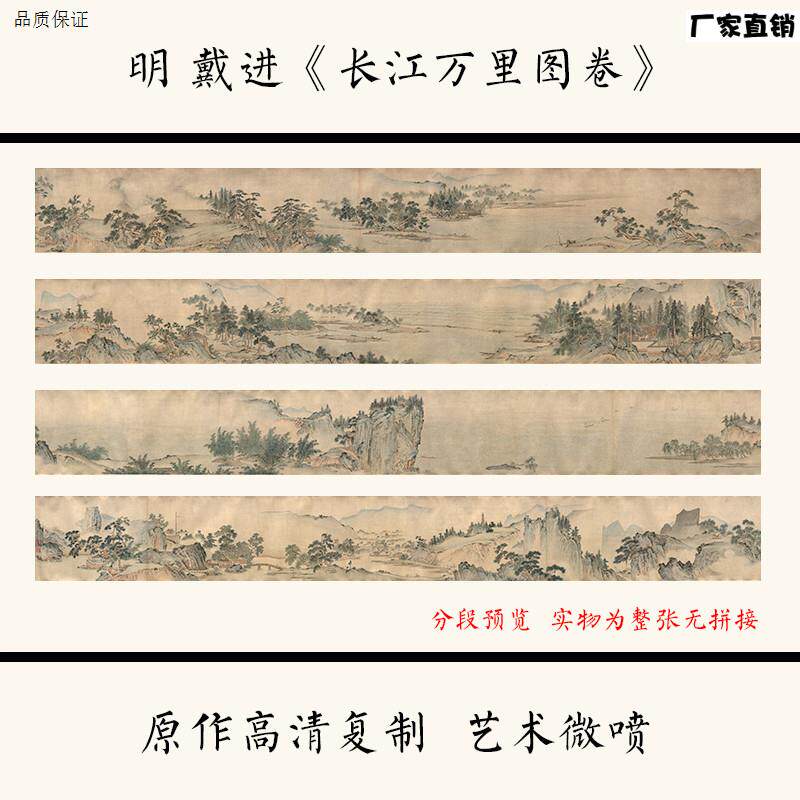 明戴进长江B万里图卷山水国画宣纸微喷复制品学习临摹范本装饰画