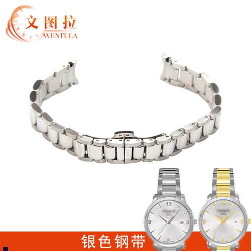 正品适配钢表带天梭1853T057.210A钢带钢链表带手表链T057
