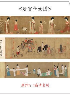 唐宫人物画簪花仕女图捣练图虢国夫人b游春图办公室客厅装饰画挂