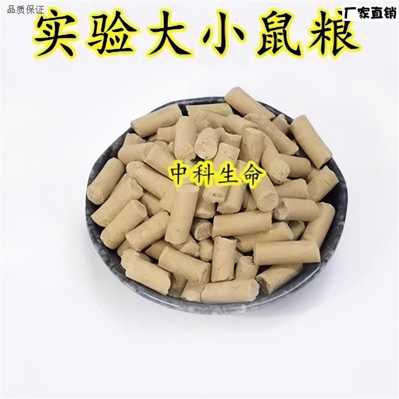 实验鼠粮小白鼠粮大白鼠粮花枝鼠维持粮清洁级鼠饲料Q实验室用4斤图片