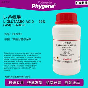 L-谷氨酸L-Glutamicacid99%CAS:56-8i6-0实验试剂科研专用