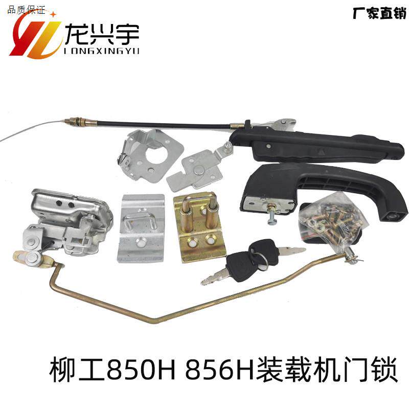 适用柳工50装载机铲车门O锁配件柳工850H856H853H车驾驶室门锁