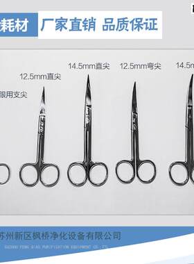实验小鼠用剪刀大小鼠解刨J用具生物医学用生物器材实验解刨刀