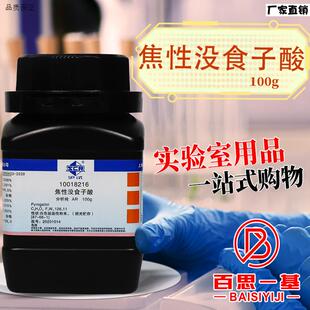 科密欧国药西陇麦克林焦性没食子酸邻苯D三酚AR分析纯沪试化学试