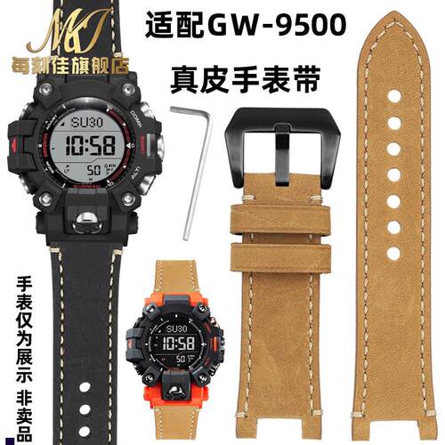 正品适配CASIO卡西欧G-SHOCK新泥人GW-9500头层牛皮改装手表带