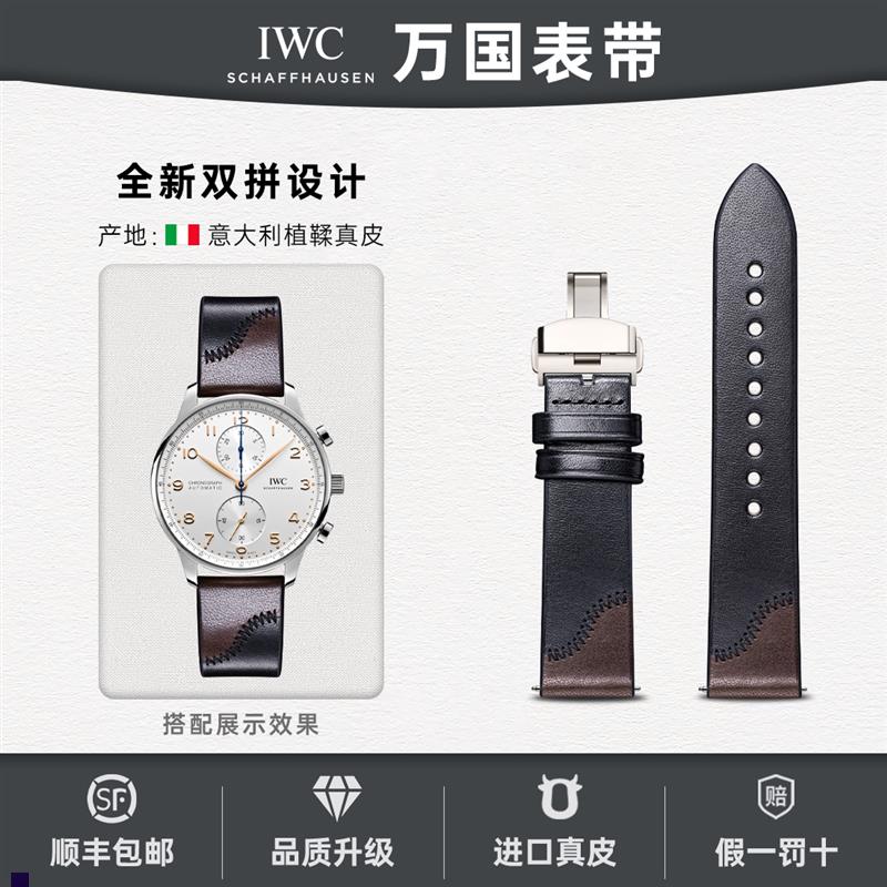 正品适配全新双拼表带男真皮IWC万国柏涛菲诺葡萄牙计时飞行员手