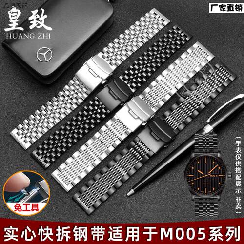 皇致适配美度MIDO舵手精钢表带Ml005430A男M005指挥官快拆钢带表