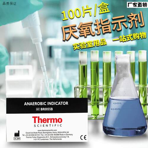 实验室厌氧指示剂氧气指示剂UBR0055B100片/盒OXOID