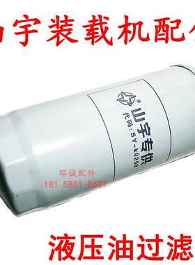 装载机堆高机配件液压L油过滤器山宇原厂滤芯滤杯底座滤清器总成