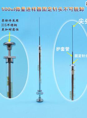 上海发货500ul微量进J样器/固定式微量进样器/高精度微量进样器