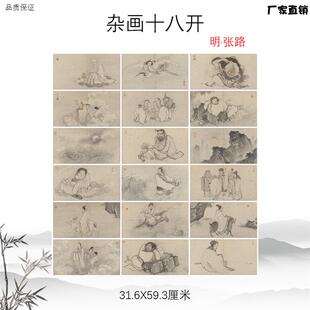 明张路杂画十八开神仙图册适合临摹教学的国画手a稿酒店民宿用复