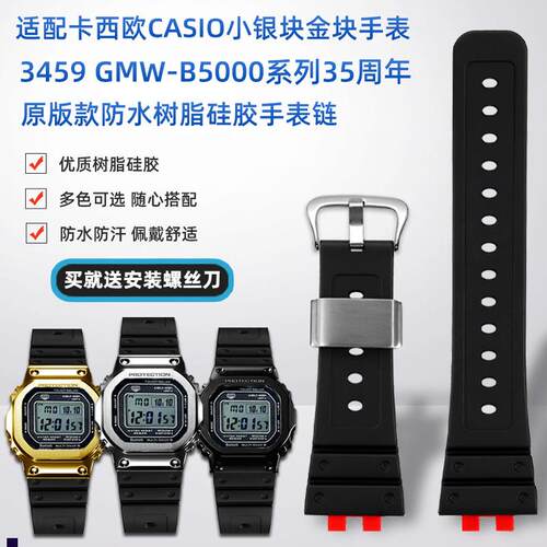 正品适配CASIO卡西欧小银块金块3459黑砖GMW-B5000D/GD树脂硅胶手