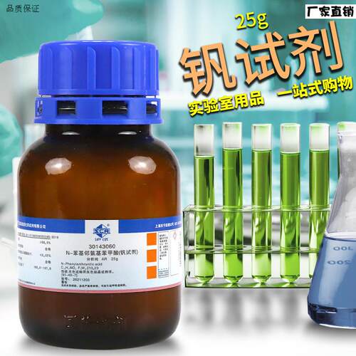 国药天津科密x欧钒试剂沪试分析纯IND指示剂25克10克化学试剂