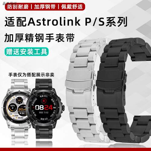 优亨适配北斗AstrollinkS/P系列syntime3/1加厚实心精钢表带男