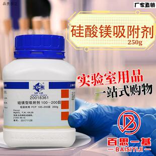 国药科密欧硅镁型吸附剂硅酸镁60-100-200目25i0g层析用分析纯环